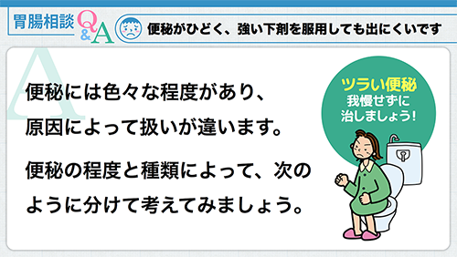 胃腸相談|便秘について