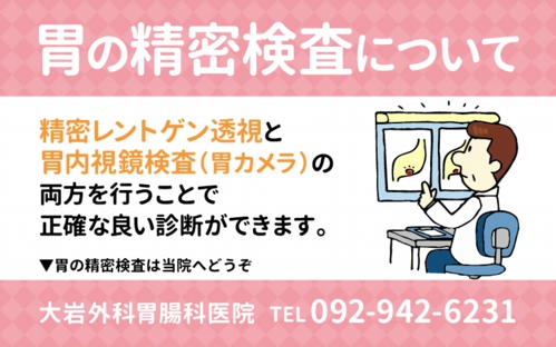 胃の精密検査について