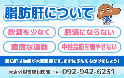 脂肪肝について