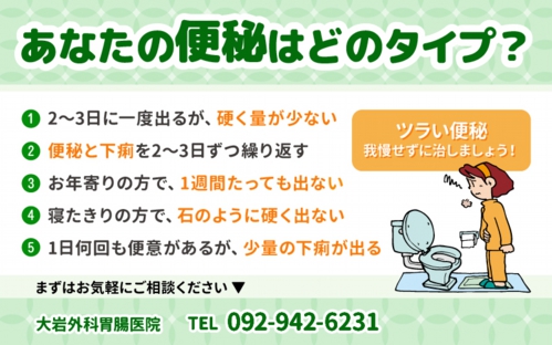 あなたの便秘はどのタイプ?