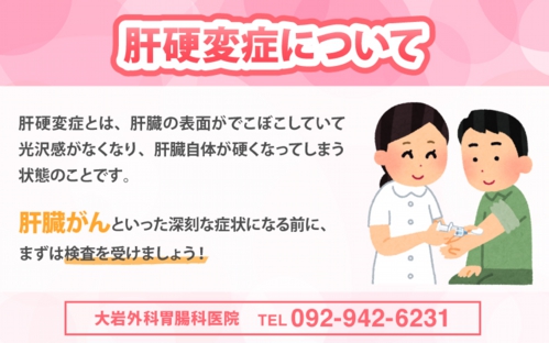 肝硬変症について