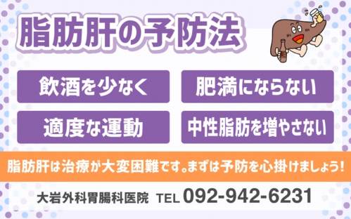 脂肪肝の予防法