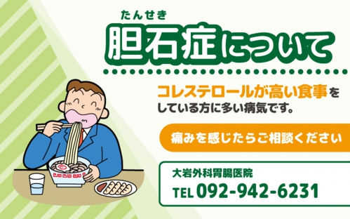 胆石症について