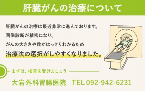 肝臓がんの治療について