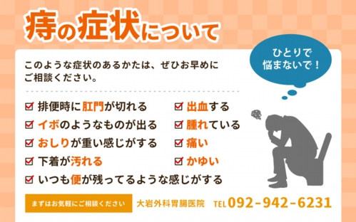 痔の症状について