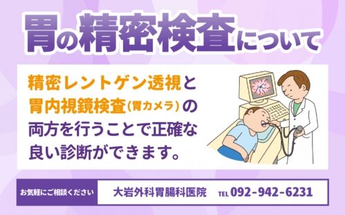 胃の精密検査について