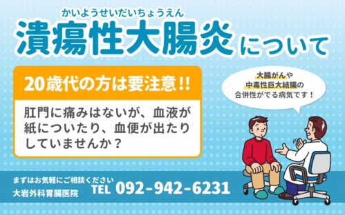 潰瘍性大腸炎について