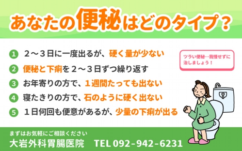 あなたの便秘はどのタイプ?