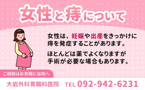 女性と痔について