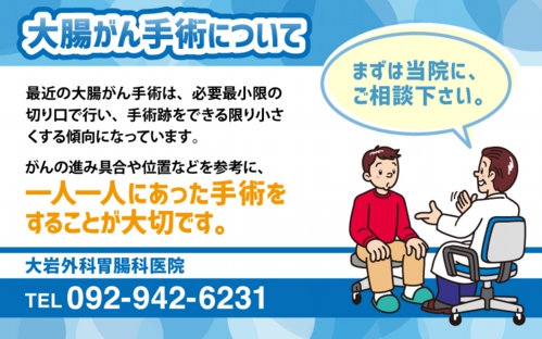 大腸がん手術について