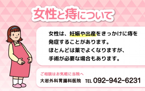 女性と痔について