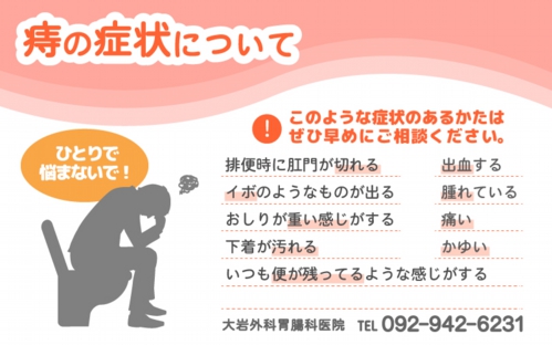 痔の症状について