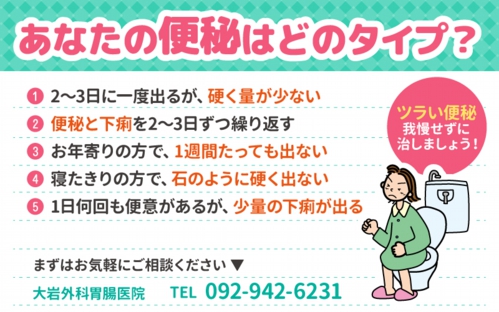 あなたの便秘はどのタイプ?