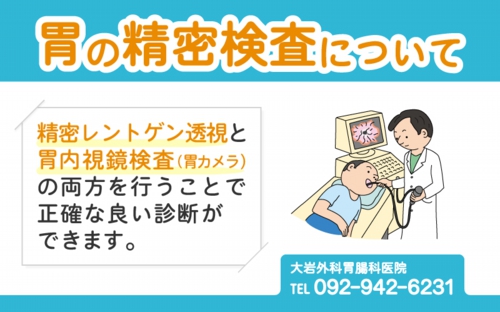 胃の精密検査について
