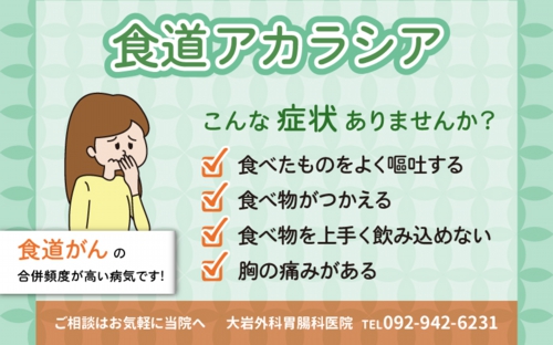 食道アカラシアについて