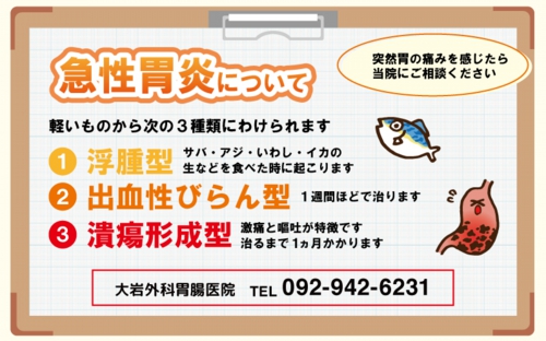 急性胃炎について