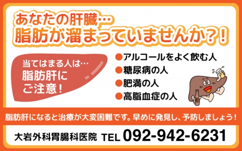 脂肪肝にご注意!
