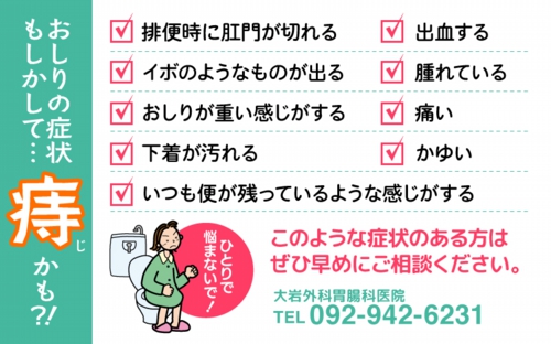 痔の症状について