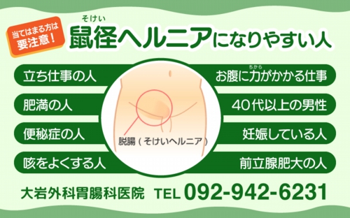 鼠径ヘルニアになりやすい人