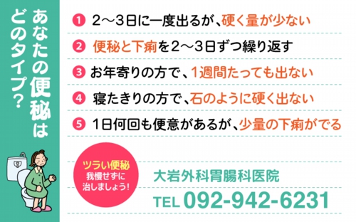 ツライ便秘…我慢せずに治しましょう!