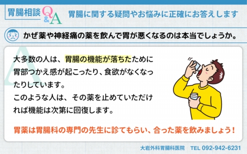 かぜ薬や関節炎、神経痛の薬を飲んで胃が悪くなった