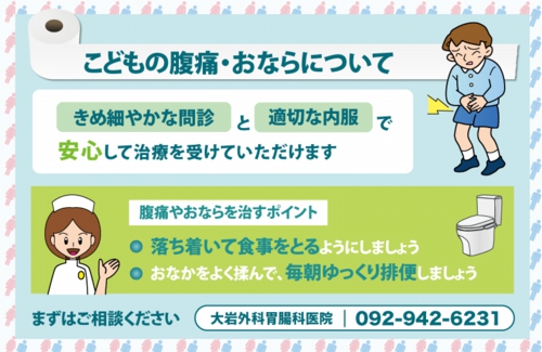 腹痛・おならについて