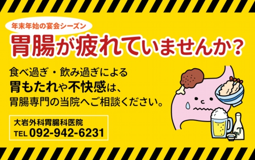 食べ過ぎ・飲み過ぎで胃腸が疲れていませんか