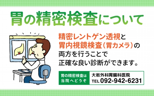 胃の精密検査について