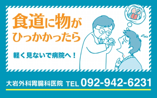 食道に物がひっかかったら