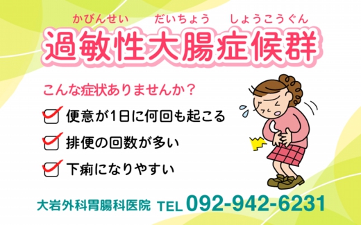 過敏性大腸症候群