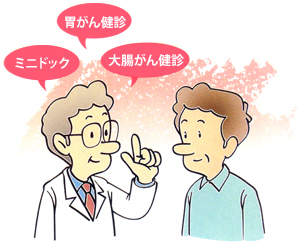 胃がん検診 ミニドック 大腸がん検診