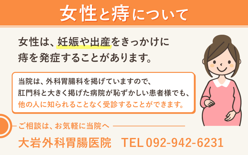 女性と痔について