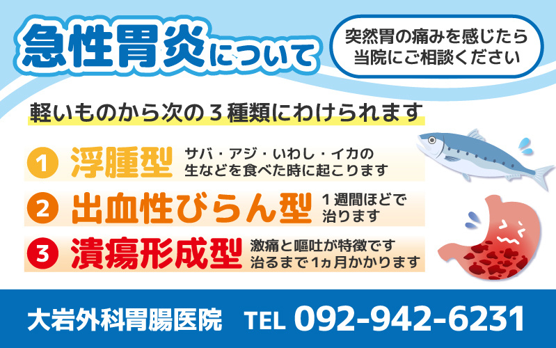 急性胃炎について