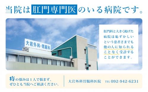 当院は肛門専門医のいる病院です