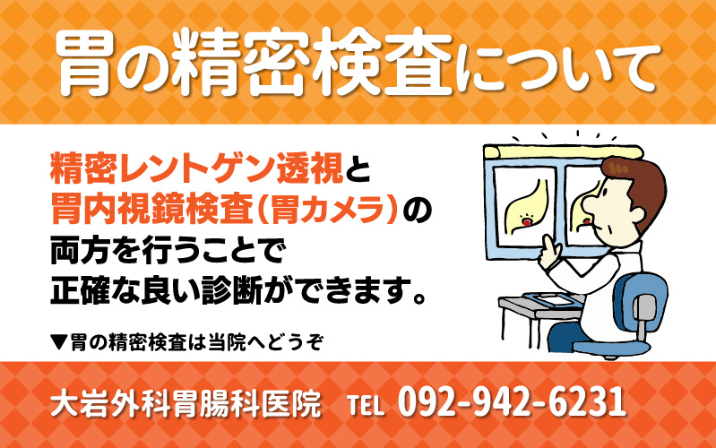 胃の精密検査について