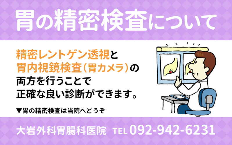 胃の精密検査について