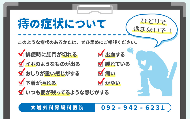 痔の症状について