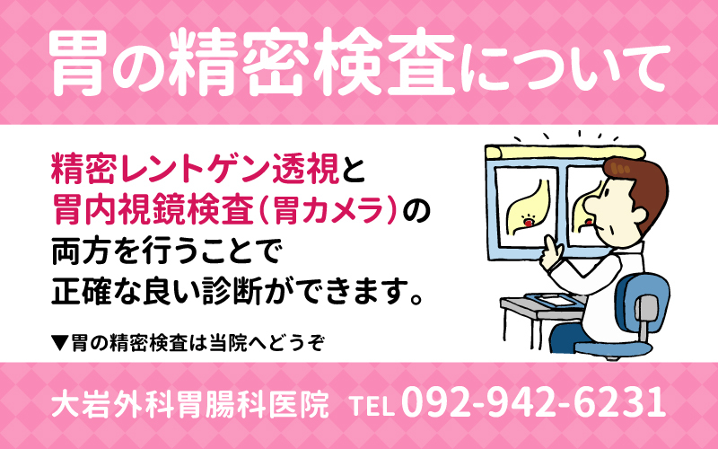 胃の精密検査について