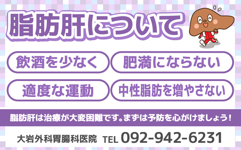 脂肪肝について