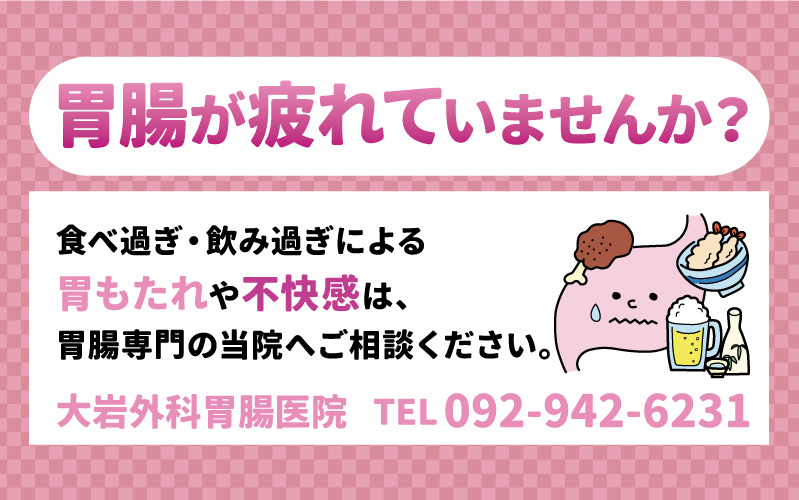 胃腸が疲れていませんか?