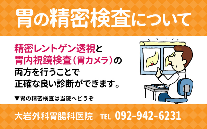 胃の精密検査について