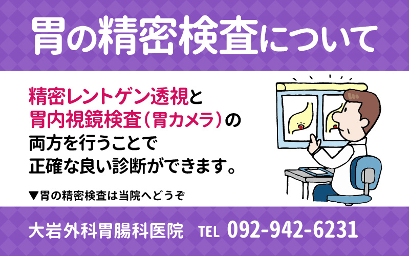 胃の精密検査について