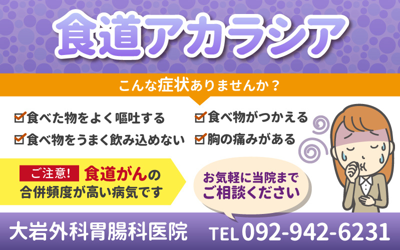 食道アカラシア