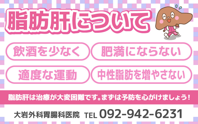 脂肪肝について