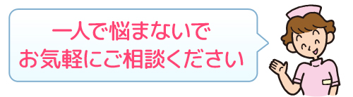 痔のお悩み、お気軽にご相談ください