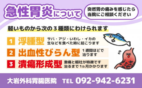 急性胃炎について