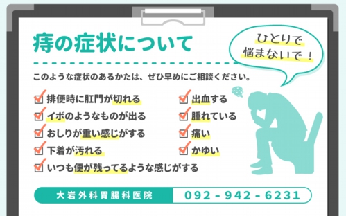 痔の症状について