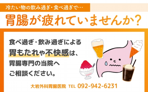 胃腸が疲れていませんか