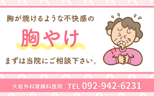 胸やけについて