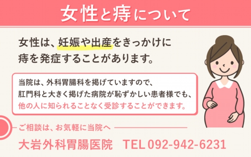 女性と痔について